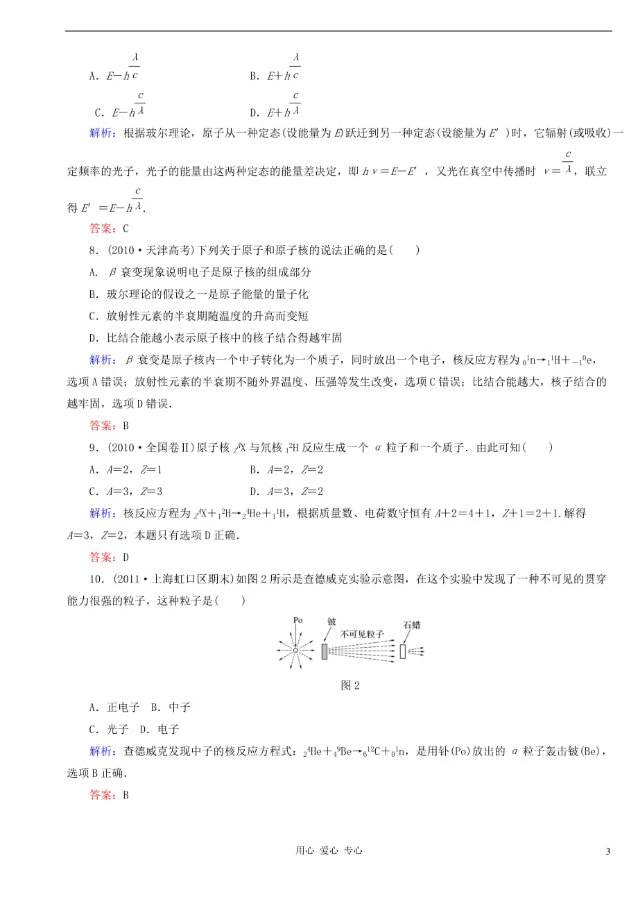 【夺分冲刺】2012高考物理总复习专题16_第3页