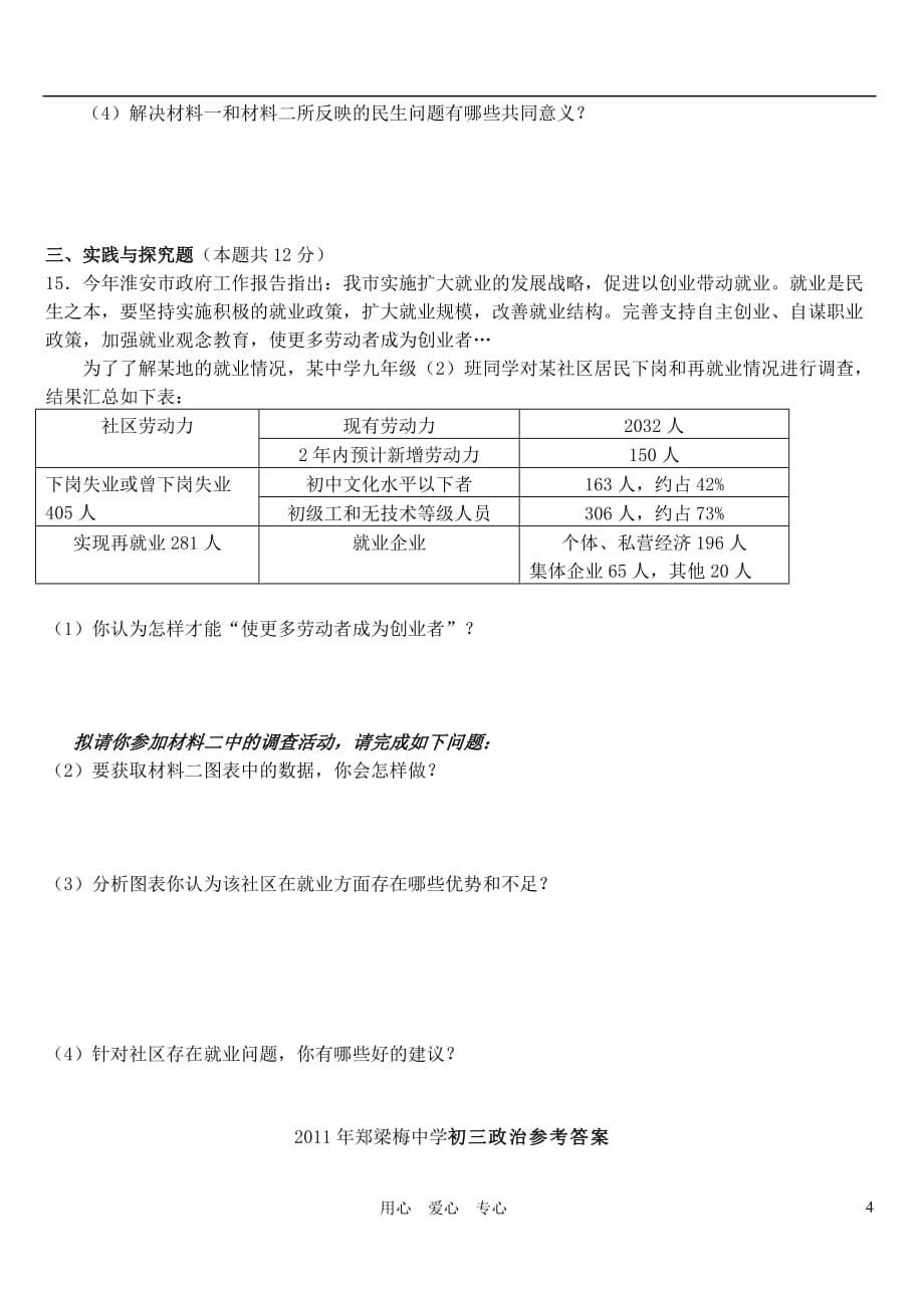 2011年中考政模拟试卷 苏教版_第4页