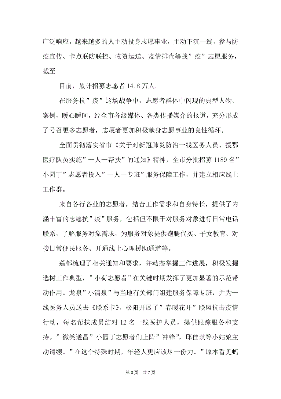 防疫志愿服务心得体会例文 2021_第3页