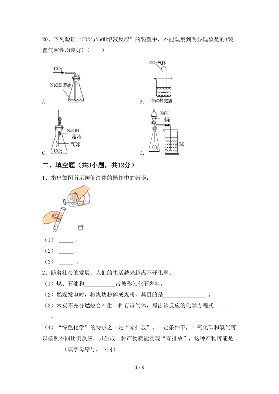 部编人教版八年级化学上册期中试卷及答案【汇编】_第4页