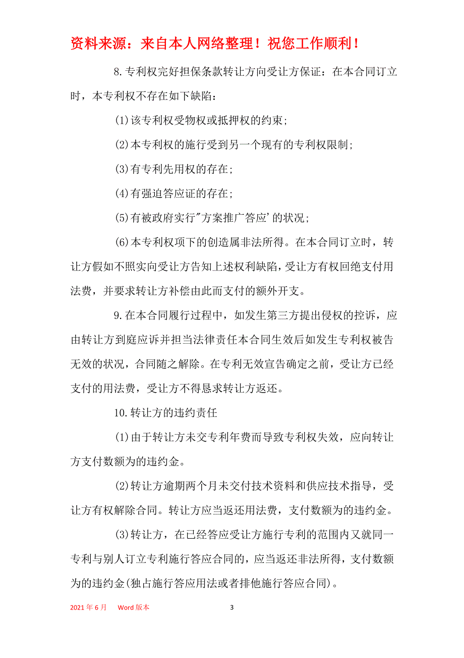 转让技术合同模板2021_第3页