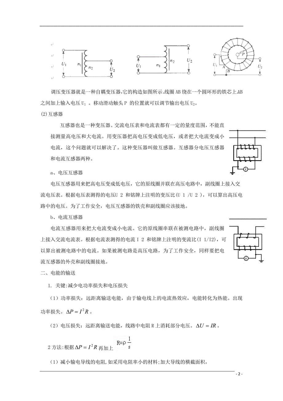 2011届高三物理一轮复习 5.2变压器电能的输送学案 新人教版选修3-2_第2页