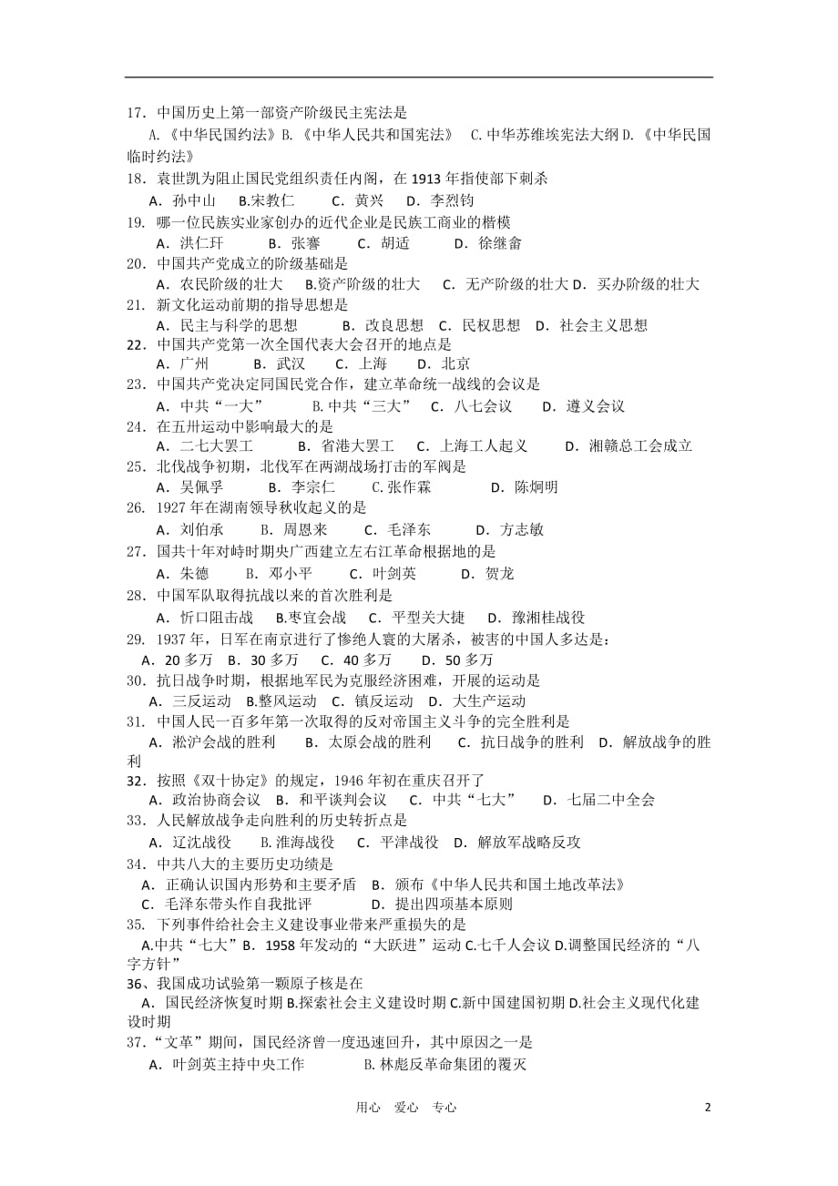 2005年广西壮族自治区普通高中历史毕业会考试卷（1月补考） （无答案）旧人教版_第2页