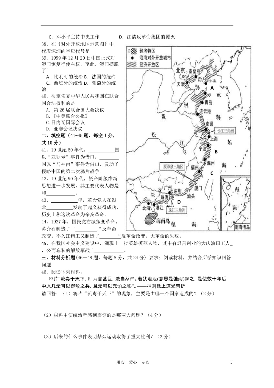 2005年广西壮族自治区普通高中历史毕业会考试卷（1月补考） （无答案）旧人教版_第3页