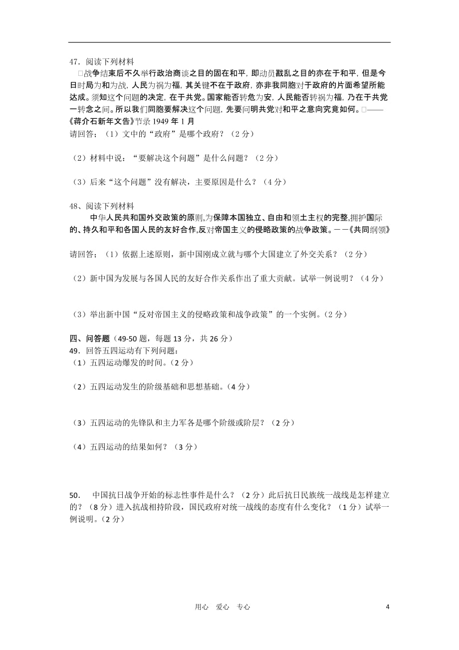 2005年广西壮族自治区普通高中历史毕业会考试卷（1月补考） （无答案）旧人教版_第4页