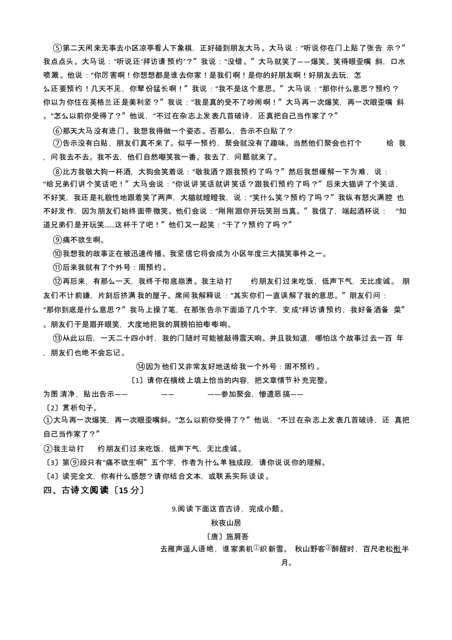 浙江省义乌市八年级上学期语文第一次六校联考试卷附答案_第3页