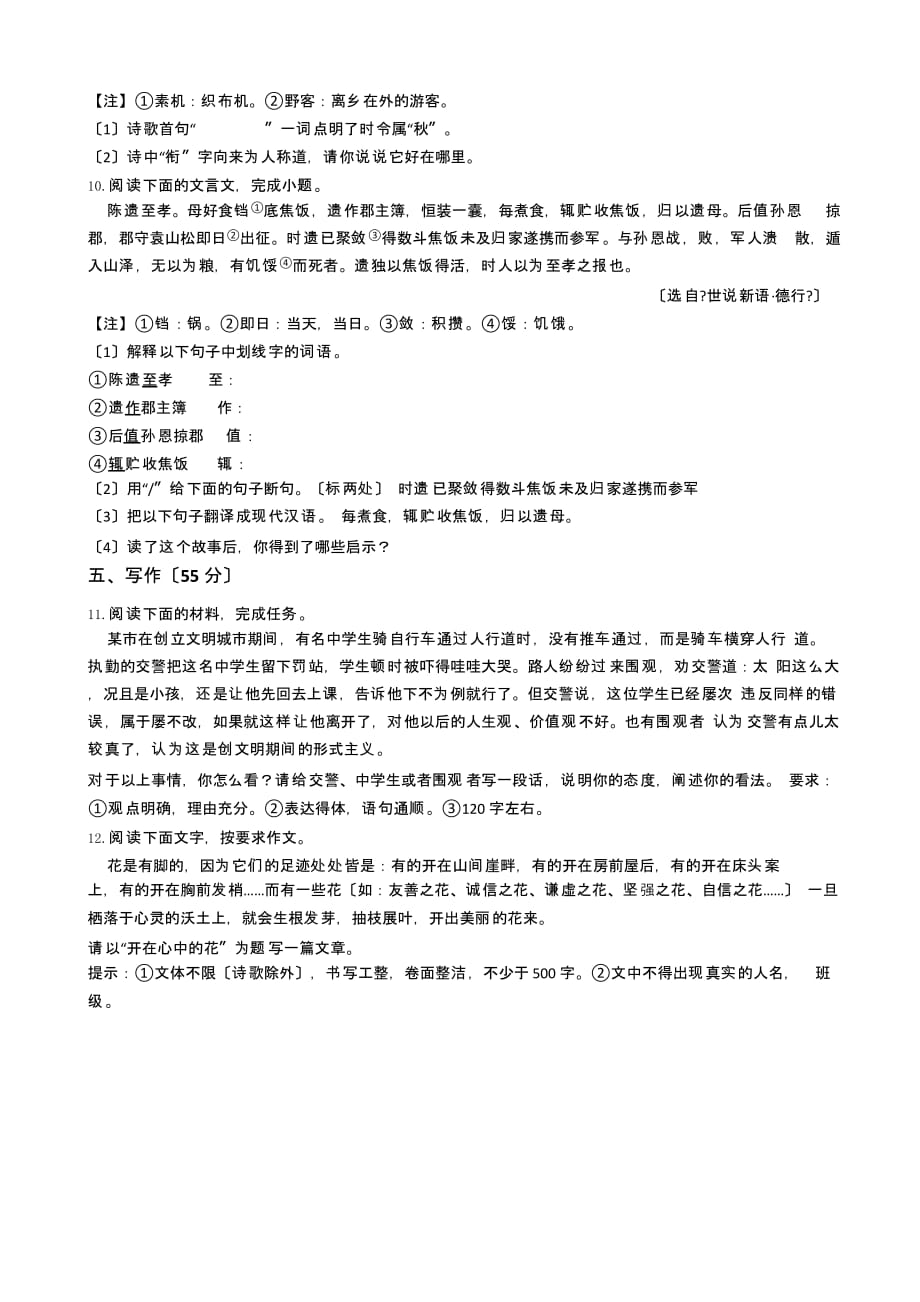 浙江省义乌市八年级上学期语文第一次六校联考试卷附答案_第4页