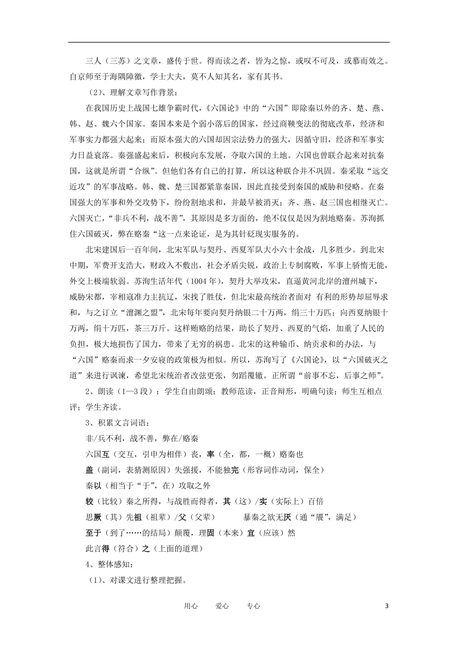 2012高中语文 1.2六国论1学案 鲁人版必修4_第3页