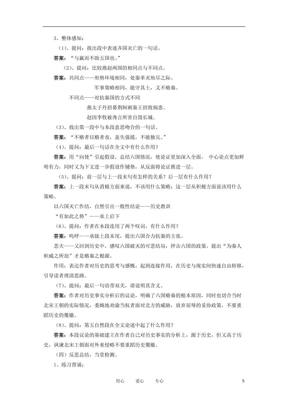 2012高中语文 1.2六国论1学案 鲁人版必修4_第5页