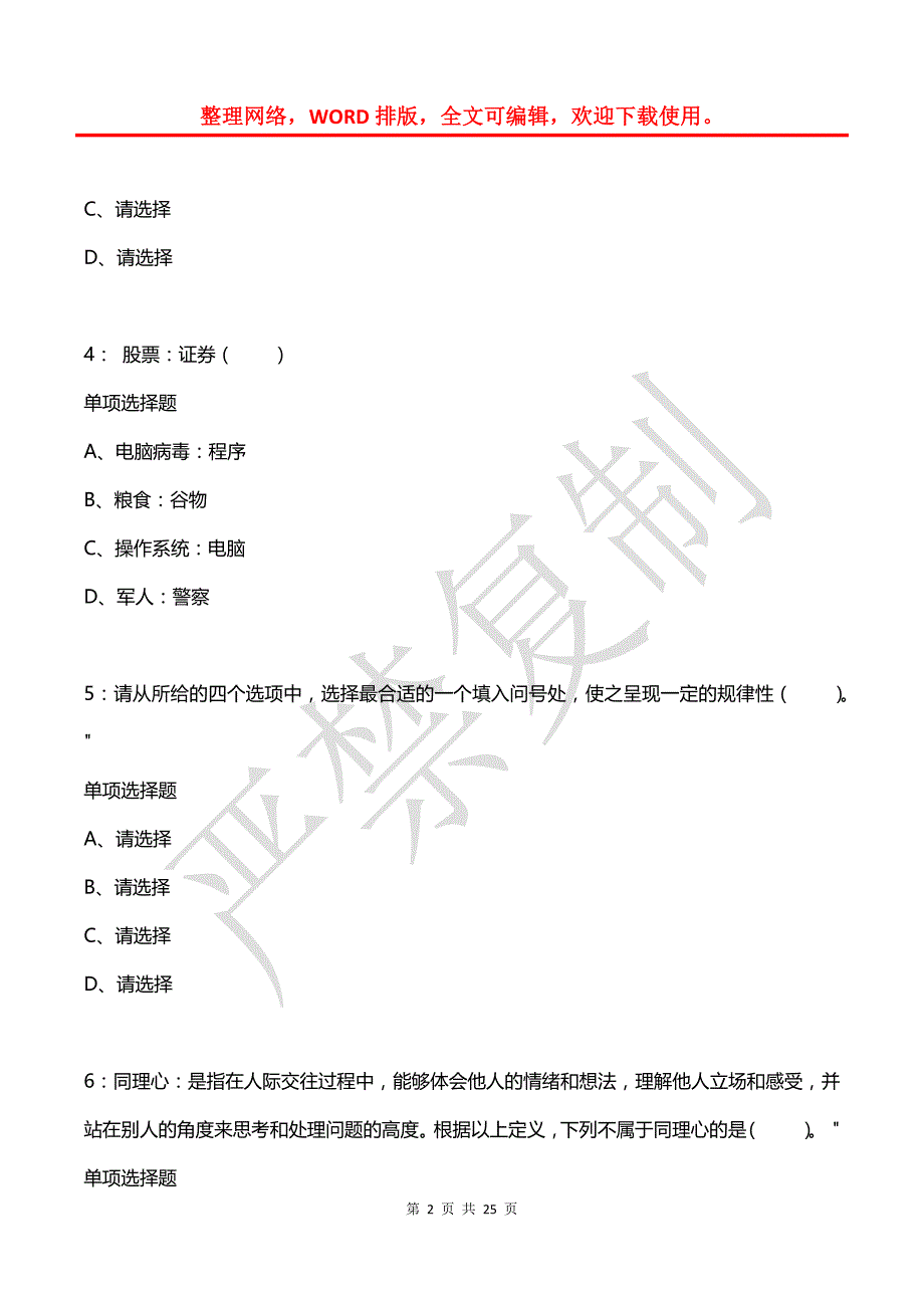 公务员《判断推理》通关试题每日练(2021年03月26日-4716)_第2页