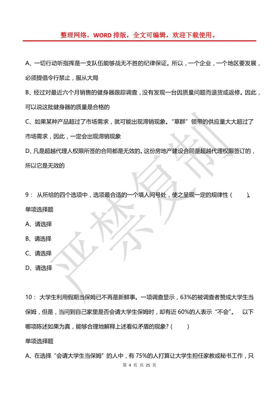 公务员《判断推理》通关试题每日练(2021年03月26日-4716)_第4页