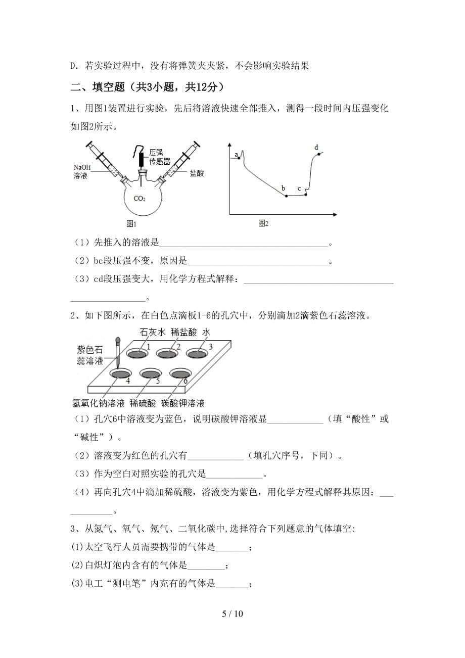 部编人教版九年级化学上册期末测试卷（必考题）_第5页