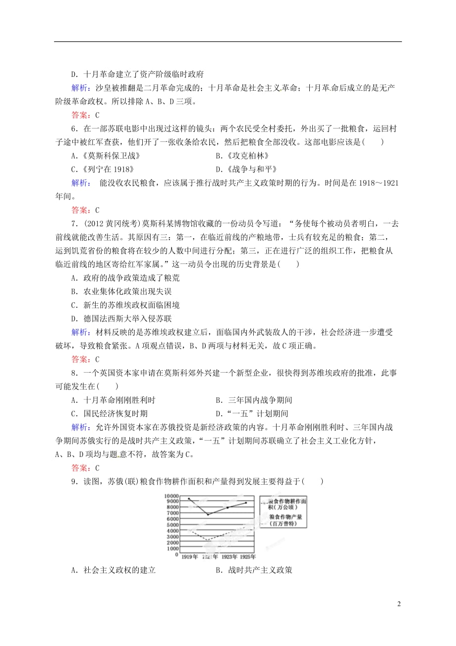 【优化指导】2013高考历史总复习 课时作业43 人教版_第2页