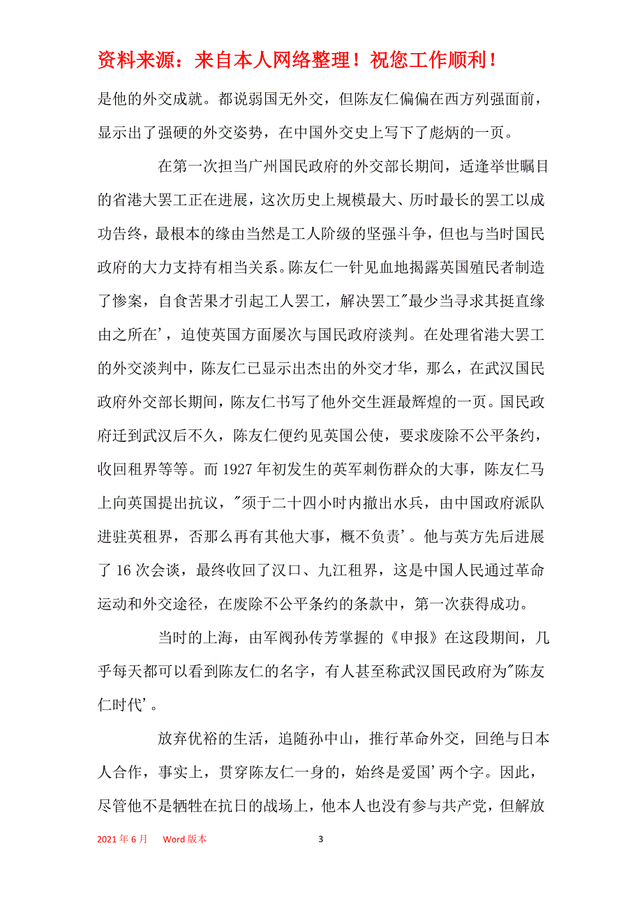 近代名人陈友仁个人资料_第3页