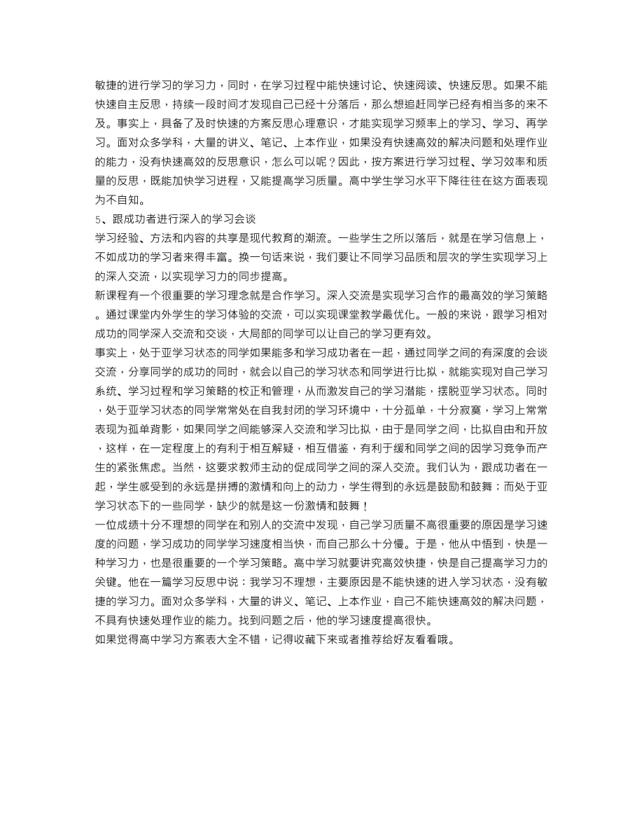 高中学习计划范文表大全_第3页