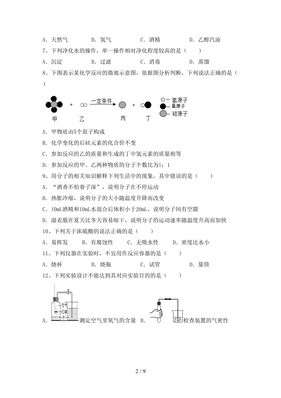 鲁教版八年级化学上册月考考试题及答案【审定版】_第2页