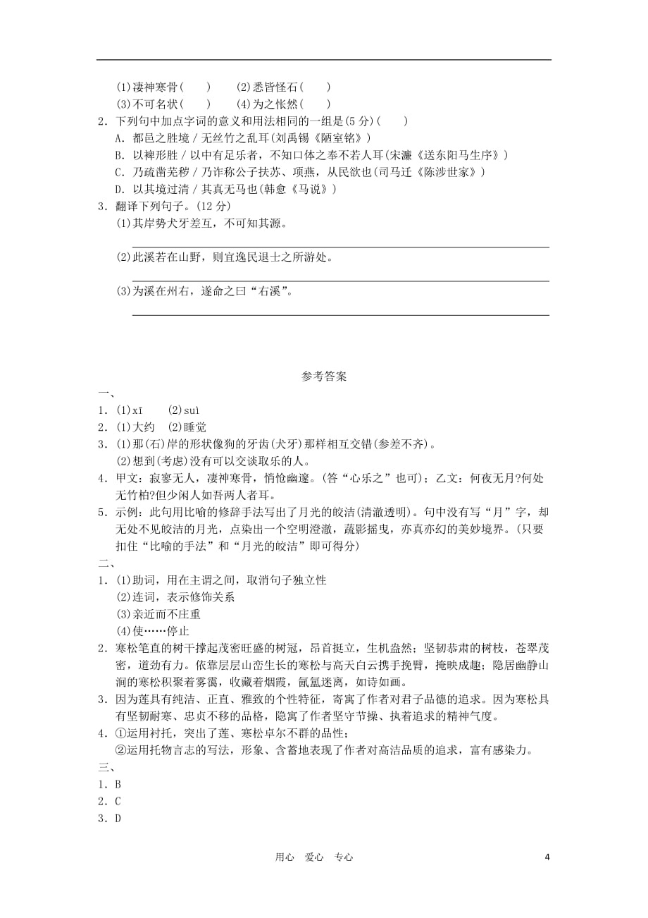 2012年中考语文二轮复习测练 专题十五 文言文比较阅读03 人教新课标版_第4页