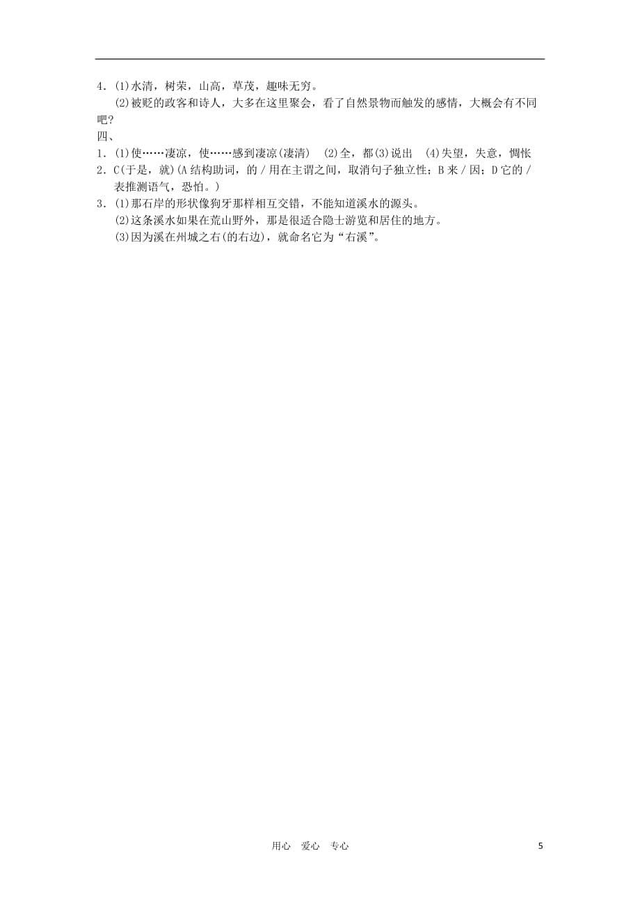 2012年中考语文二轮复习测练 专题十五 文言文比较阅读03 人教新课标版_第5页