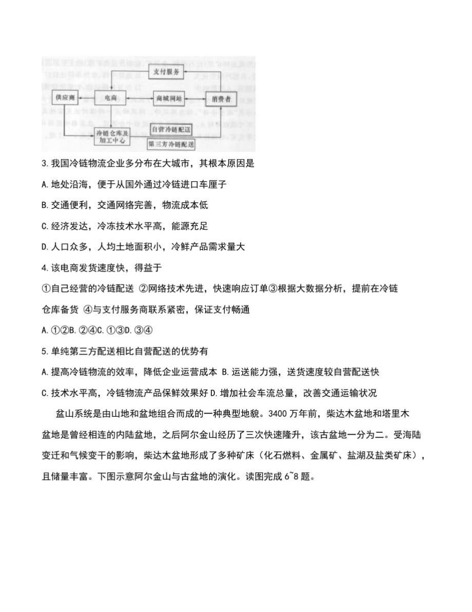 2021届湘豫名校联盟高三下学期3月联考文科综合地理试卷及答案_第2页