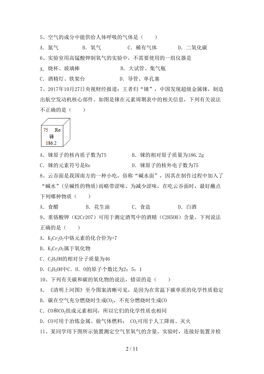 部编人教版九年级化学上册月考测试卷加答案_第2页