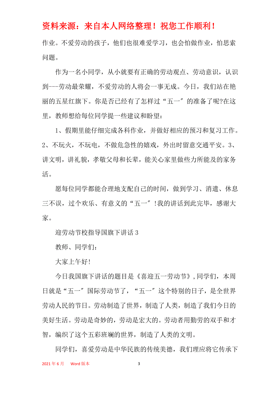 迎劳动节校领导国旗下讲话_第3页