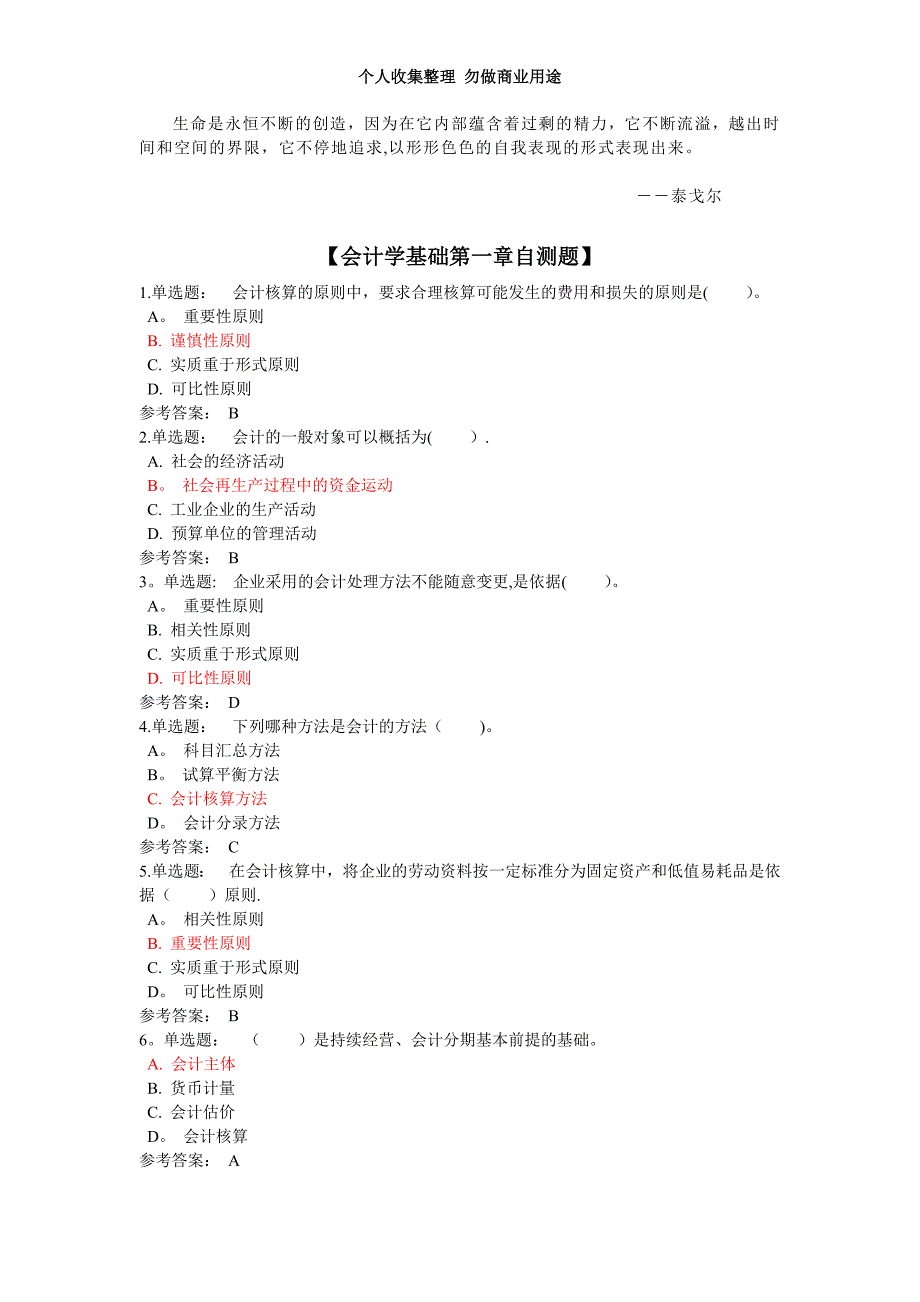 Npwuww会计学基础_第3页