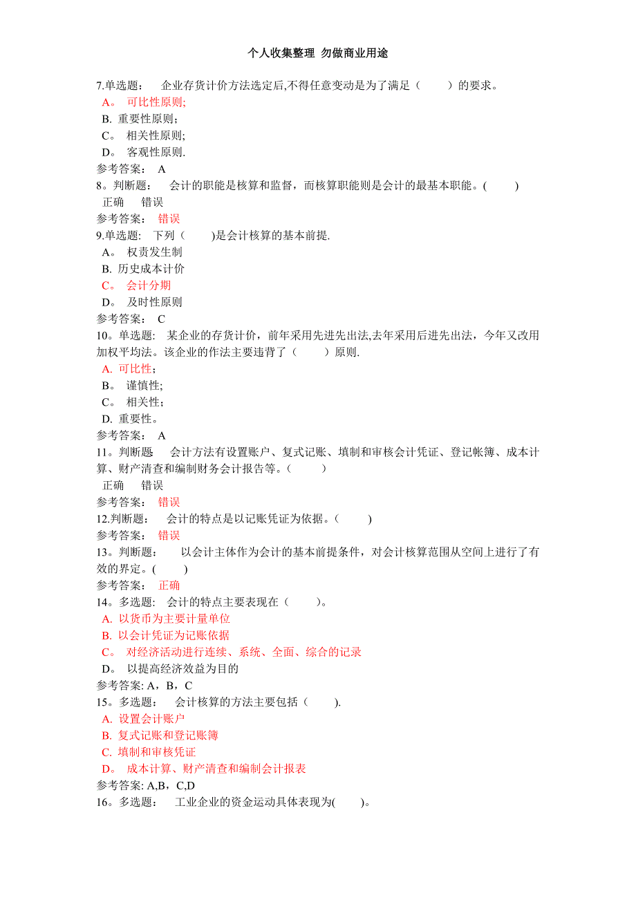 Npwuww会计学基础_第4页