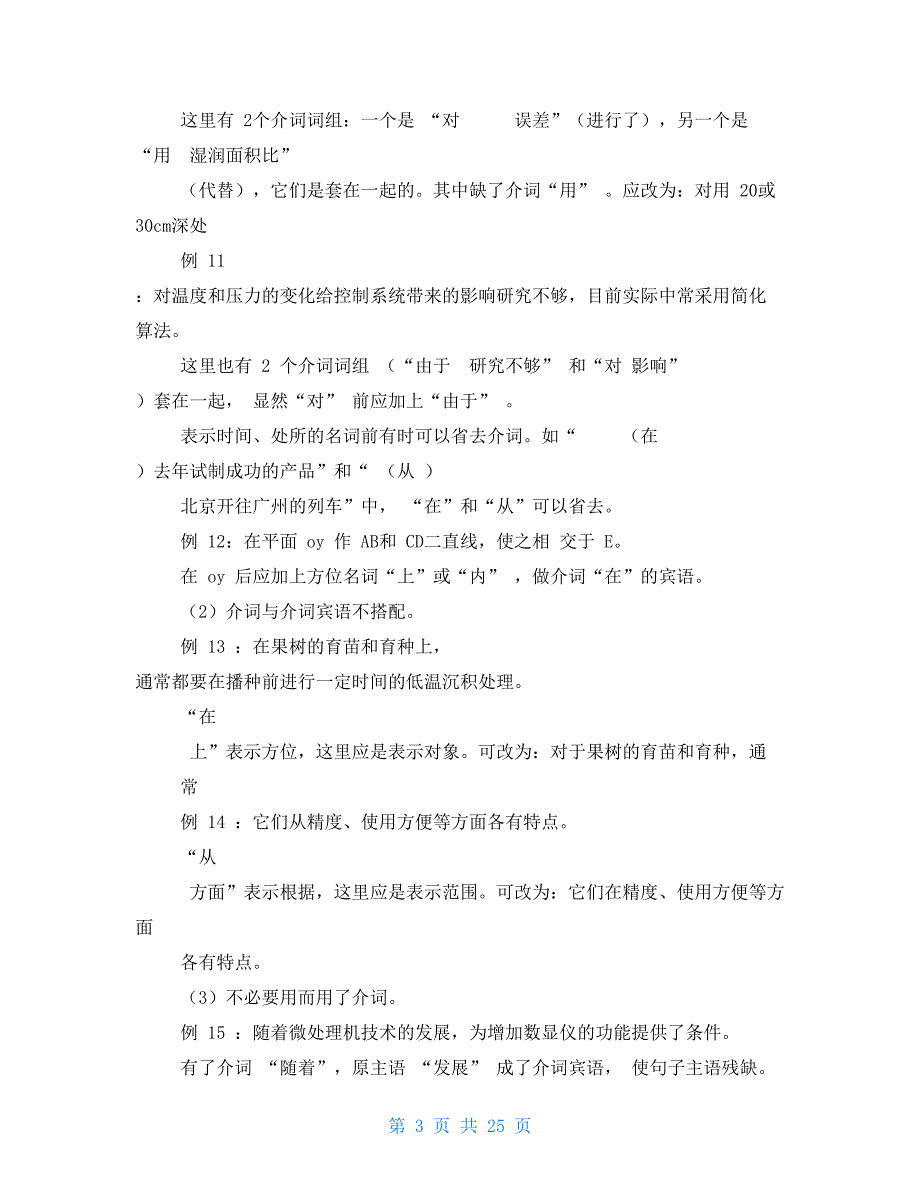 科技文章中常见语言表达上存在问题_第3页