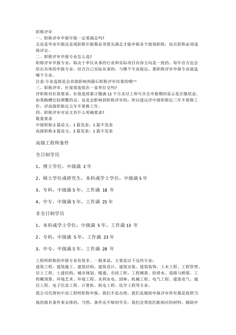 副高工程师职称申报认定材料_第1页