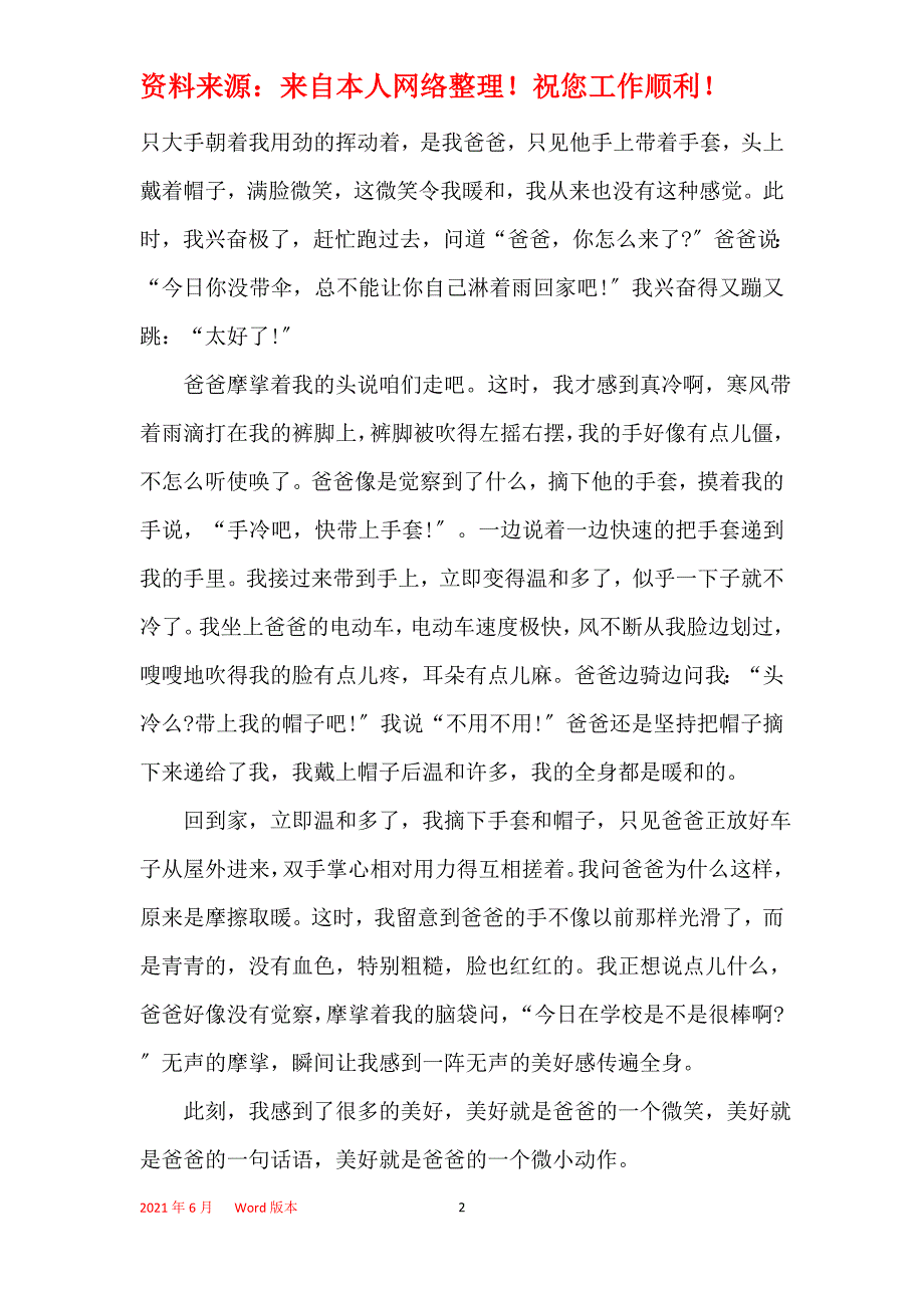 追逐幸福800字八年级作文5篇_第2页