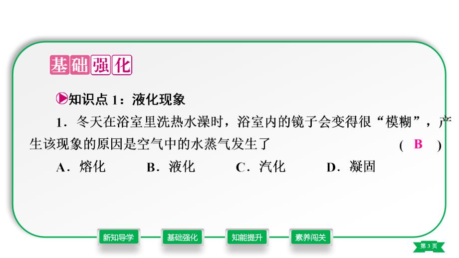 第3章 第3节 第2课时　液　化 课件— 八年级物理人教版上册_第3页