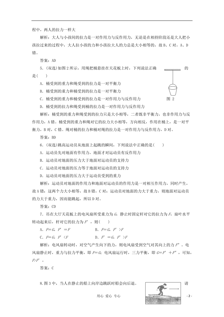 2013高中物理 教师参考 第1部分 第三章 第六节 应用创新演练 课时跟踪训练 粤教版必修1_第2页