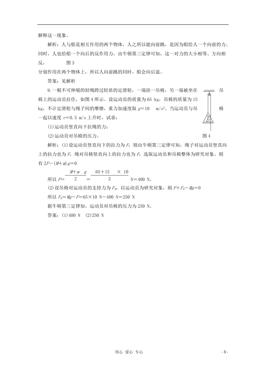 2013高中物理 教师参考 第1部分 第三章 第六节 应用创新演练 课时跟踪训练 粤教版必修1_第3页