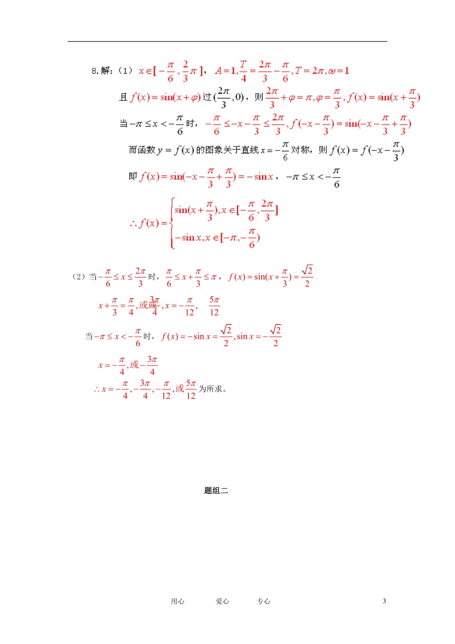 2011届高考数学百题精炼系列5（文理合卷）_第3页