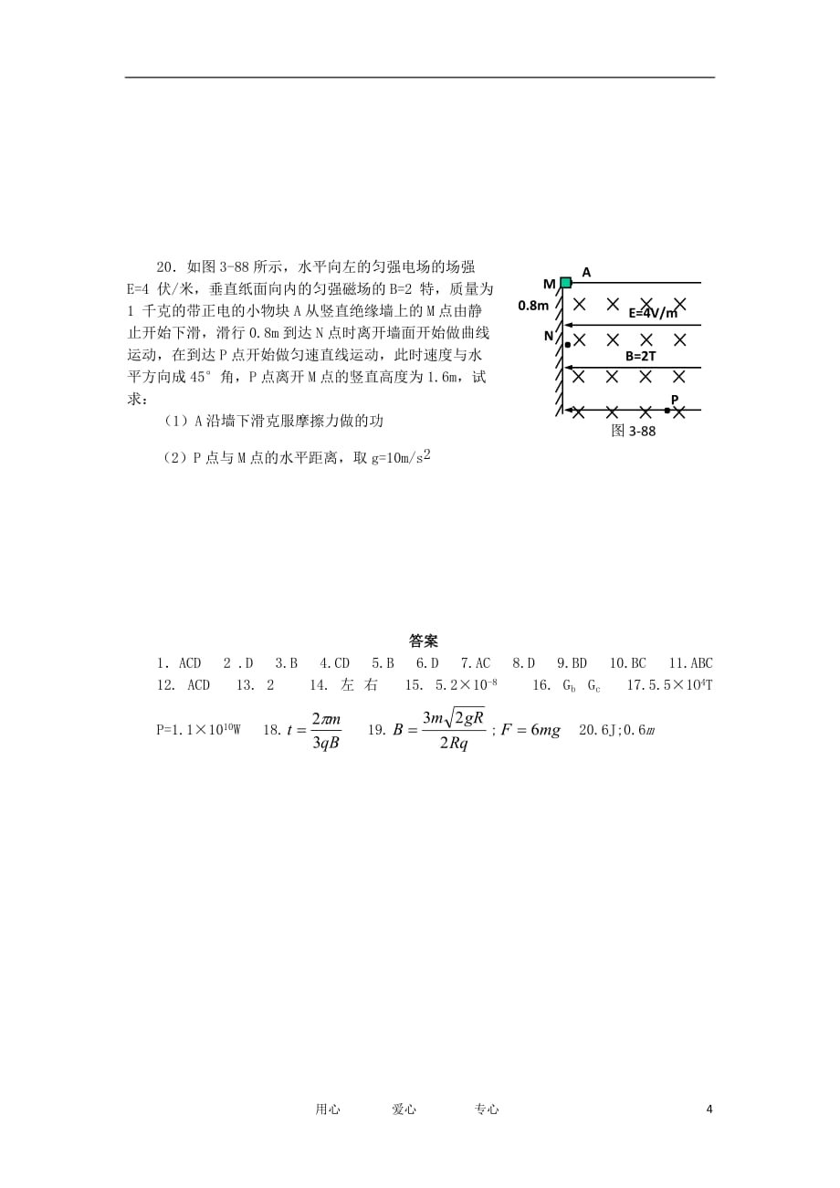 2012高中物理 第5、6章 磁场 磁场对电流和运动电荷的作用 26单元测试 鲁科版选修3-1_第4页