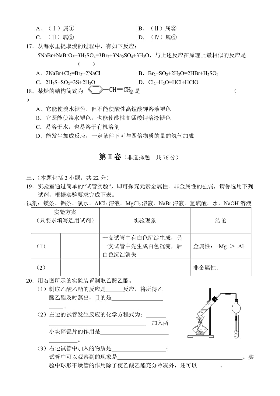 高一化学下学期6月份月考[精选]_第4页