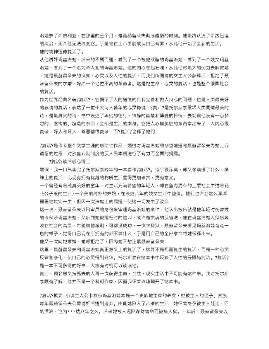 《复活》读书心得体会精选_第2页