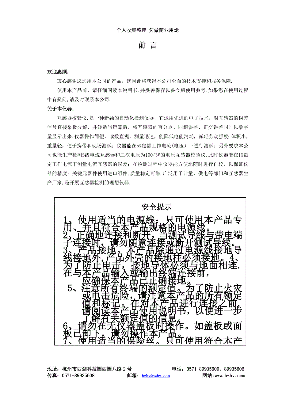 CT次压降及负荷测试仪_第4页