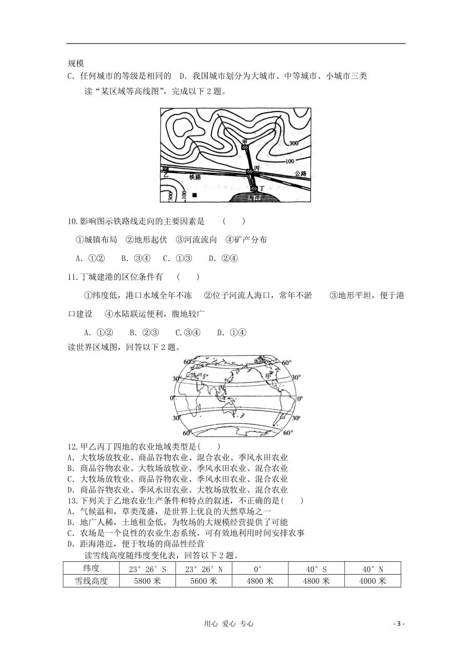 2012年高考地理专题复习 典题精练学案35_第3页