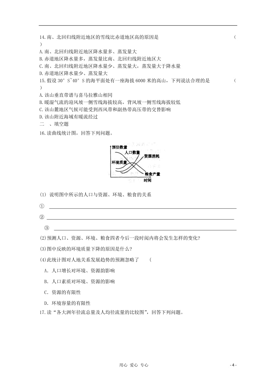 2012年高考地理专题复习 典题精练学案35_第4页