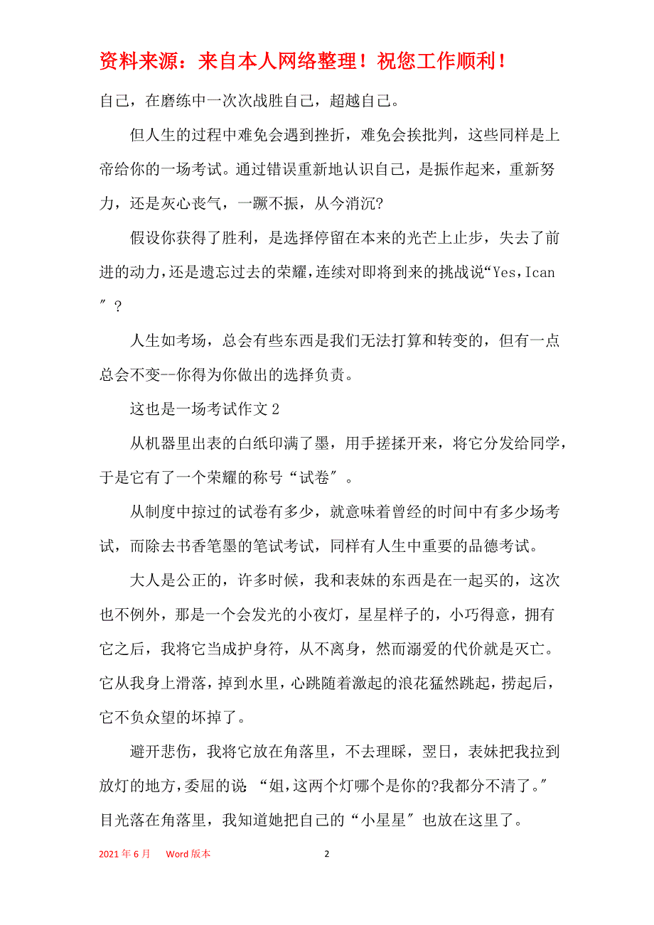 这也是一场考试初中作文5篇_第2页