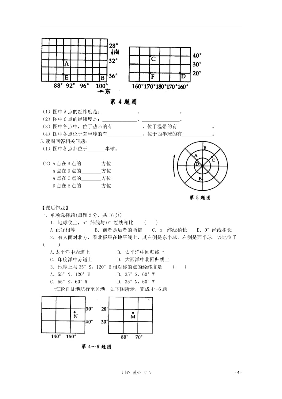 2013高二地理增效减负学案 地球与地图_第4页