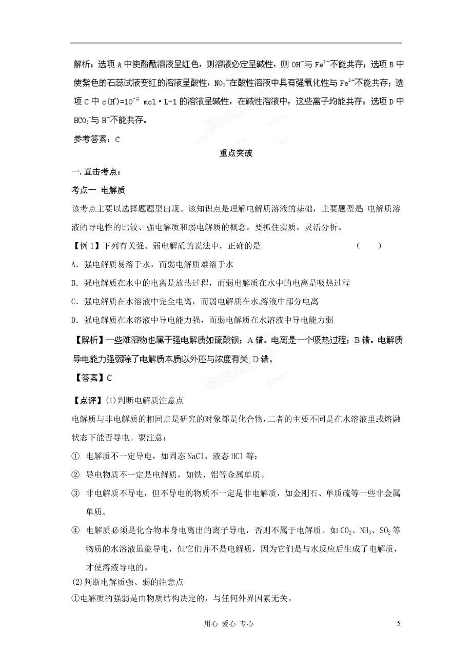 2013高中化学复习知识点深度剖析 专题二 第二节 离子反应_第5页