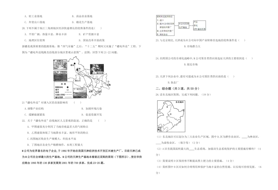 石嘴山市2018–2019学年第二十一中学第二学期 高一地理期末考试试卷[精选]_第3页