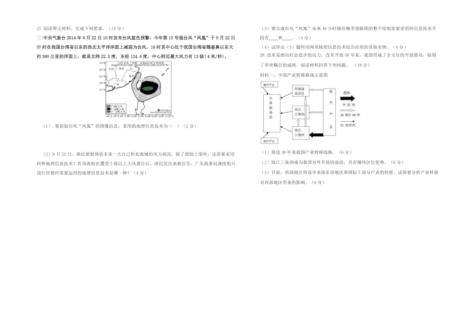 石嘴山市2018–2019学年第二十一中学第二学期 高一地理期末考试试卷[精选]_第4页