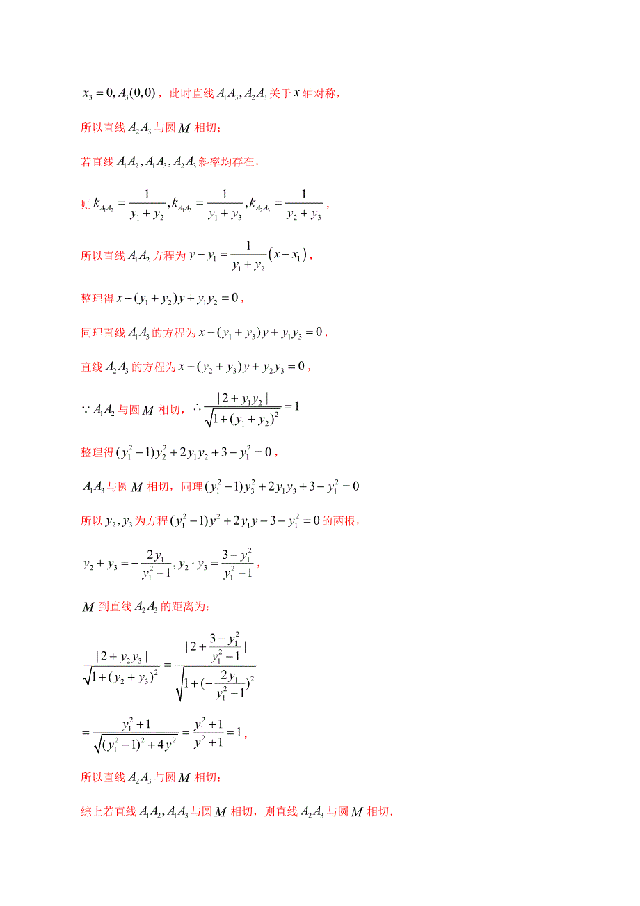 2022新高考必备2012-2021十年全国高考数学真题分类汇编 圆锥曲线大题（精解精析）_第2页