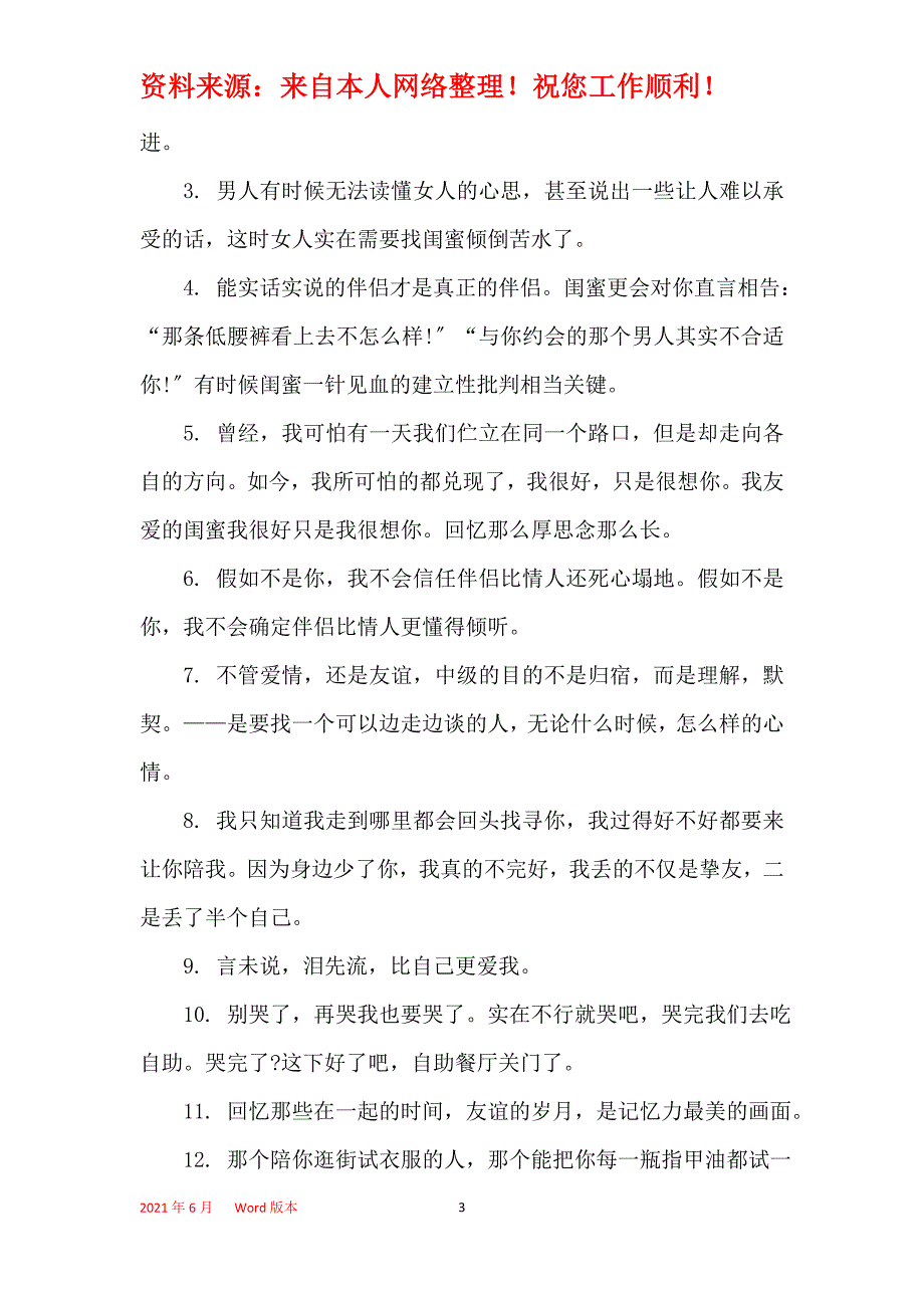 送给男闺蜜励志的话_第3页