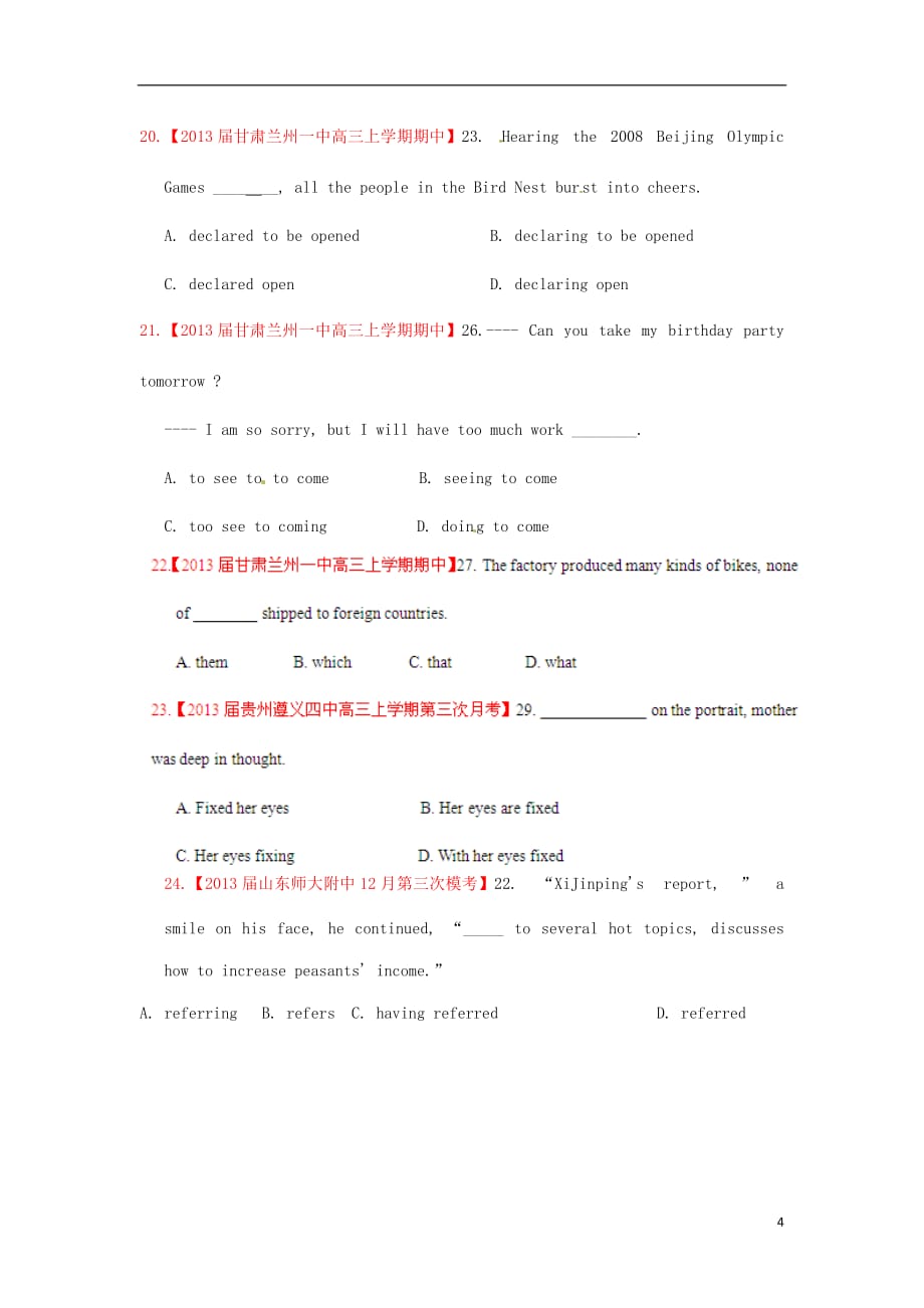 【精选 详解】2013届高三英语名校试题汇编（第3期）专题09非谓语动词（学生版）_第4页