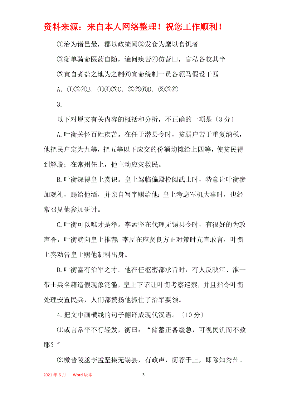 选自《宋史·列传第一百四十三》文言文阅读答案叶衡字梦锡婺州金华人绍兴十八年进士第_第3页