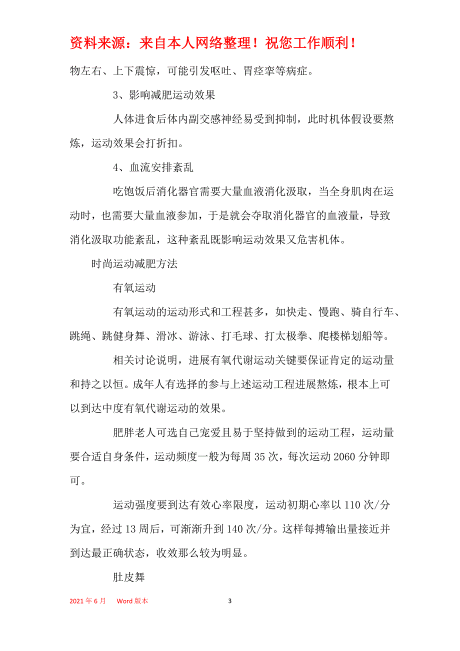 运动减肥的好处有哪些_第3页